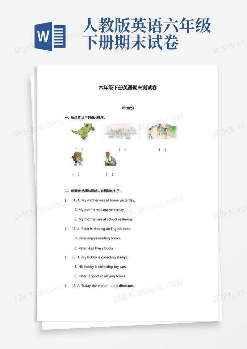 好用的人教版六年级下册英语期末测试卷(六)