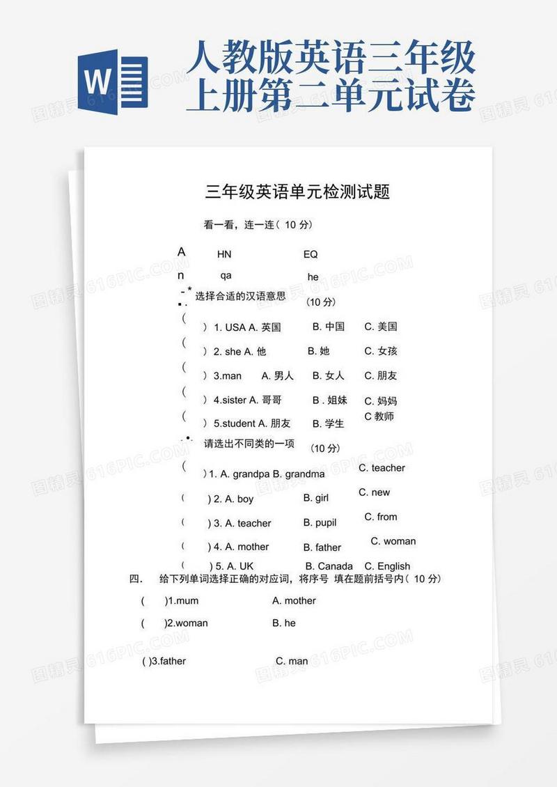 简洁的人教版三年级英语一二单元检测试题及答案