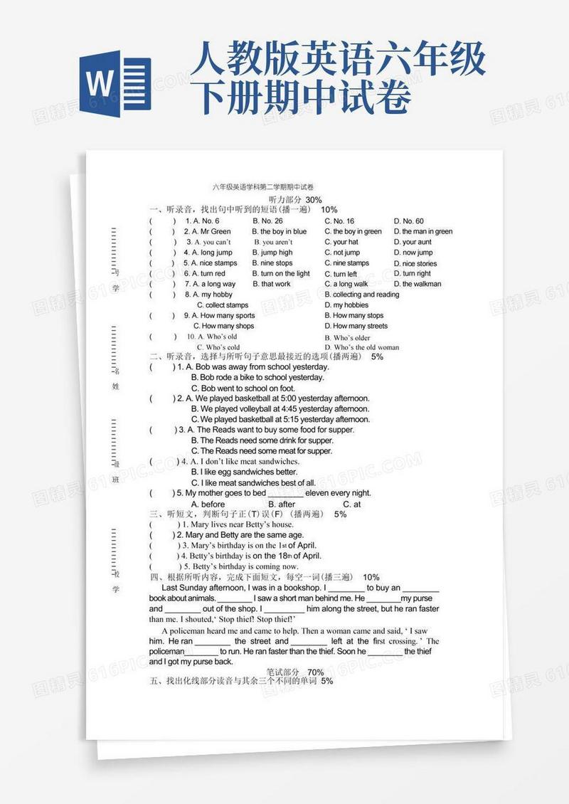 方便的人教版小学六年级英语下册期中试卷