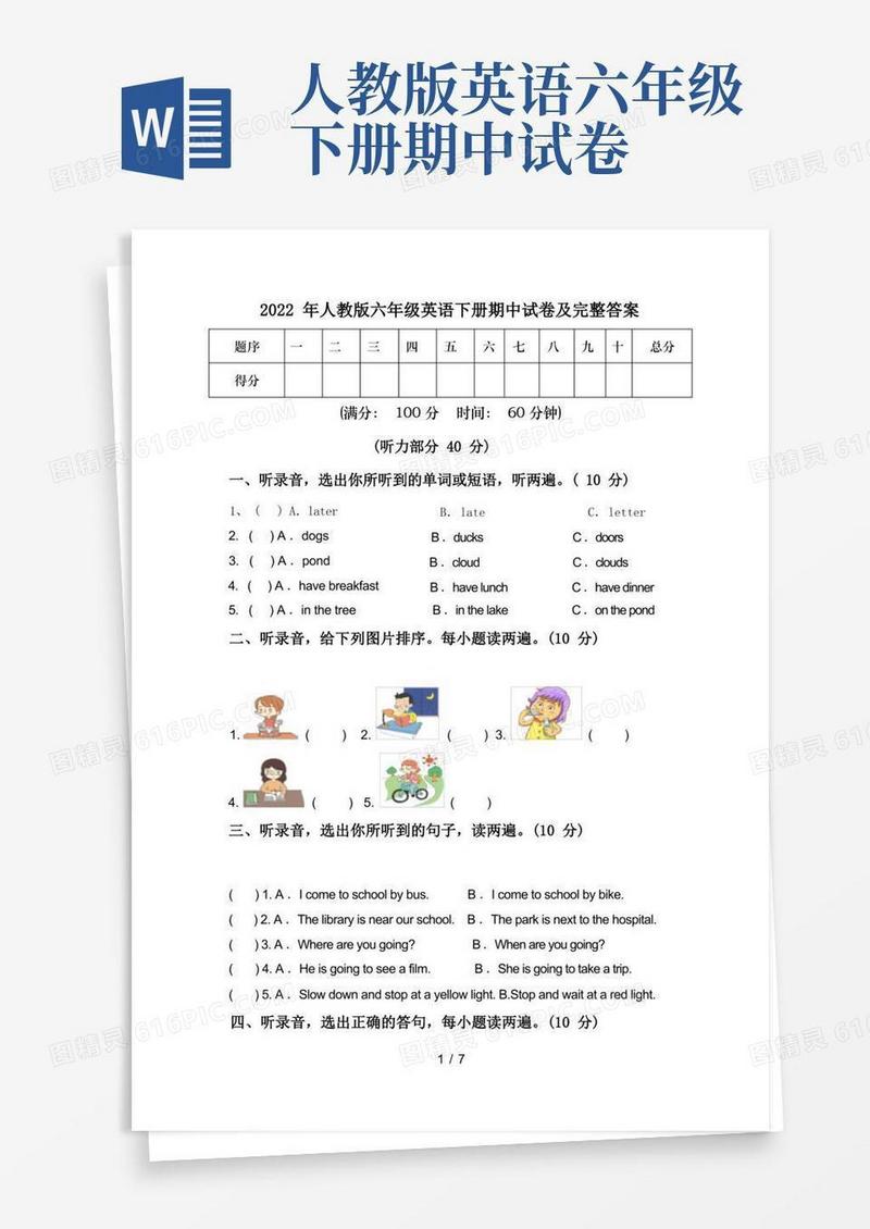 方便的2022年人教版六年级英语下册期中试卷及完整答案