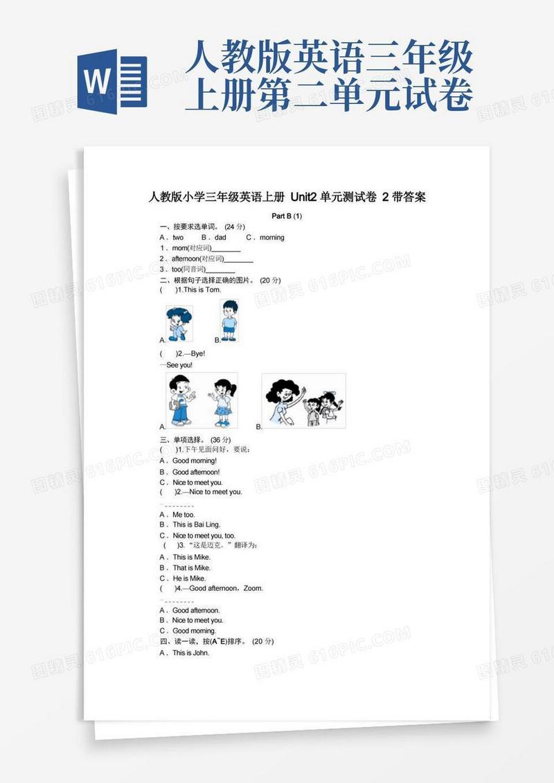 好用的人教版小学三年级英语上册Unit2单元测试卷带答案