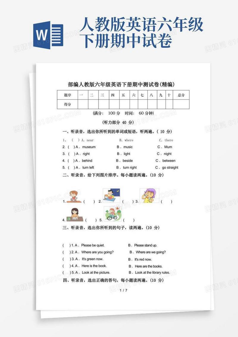 好用的部编人教版六年级英语下册期中测试卷(精编)