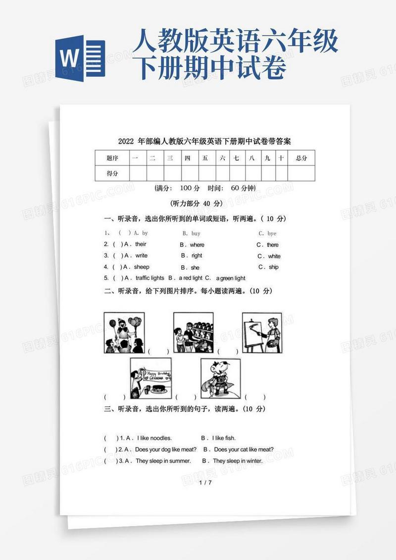 简易版2022年部编人教版六年级英语下册期中试卷带答案