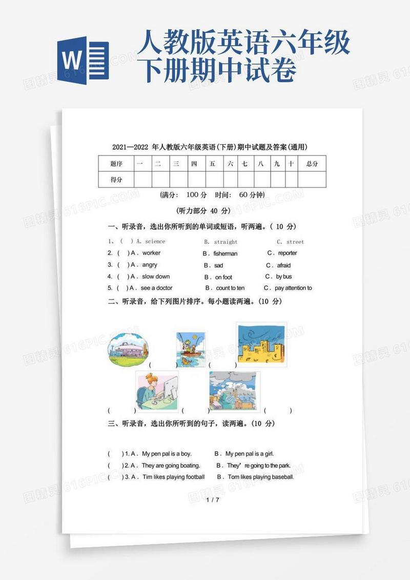 方便的2021—2022年人教版六年级英语(下册)期中试题及答案(通用)