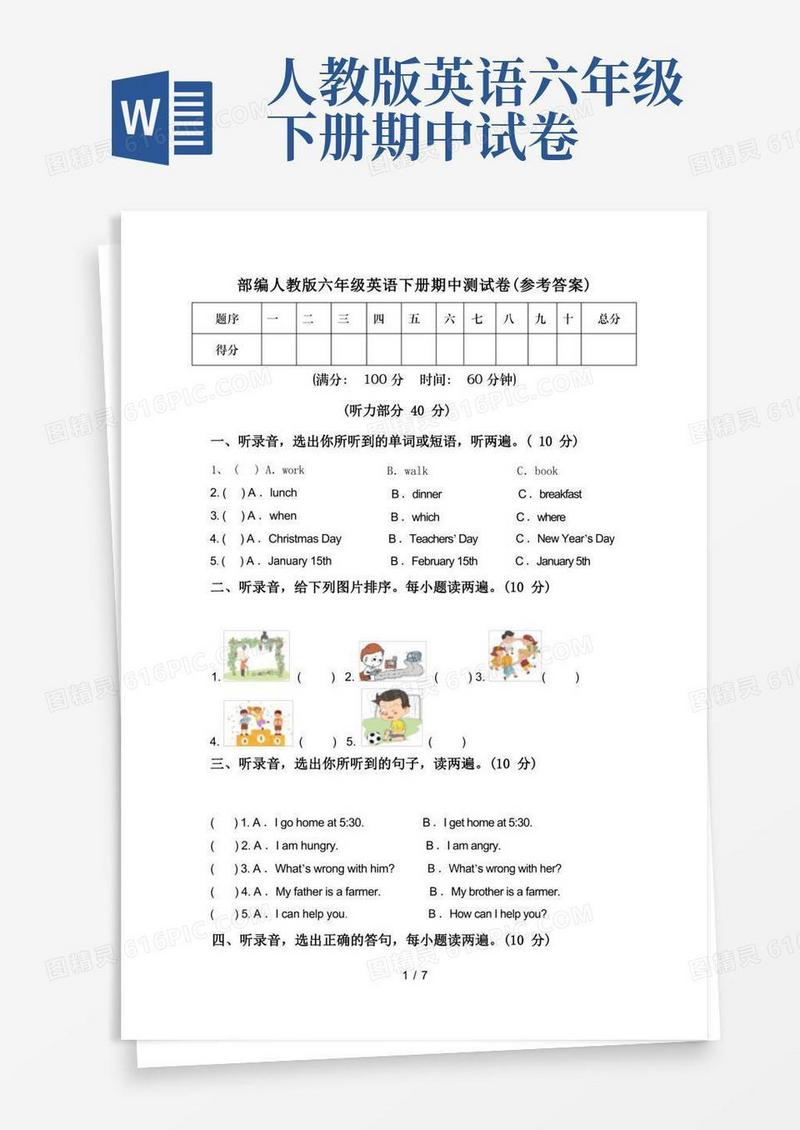简易版部编人教版六年级英语下册期中测试卷(参考答案)