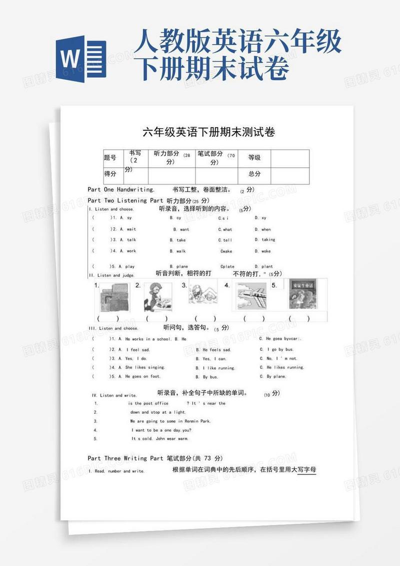 简洁的PEP人教版六年级英语下册期末测试卷(含听力材料)