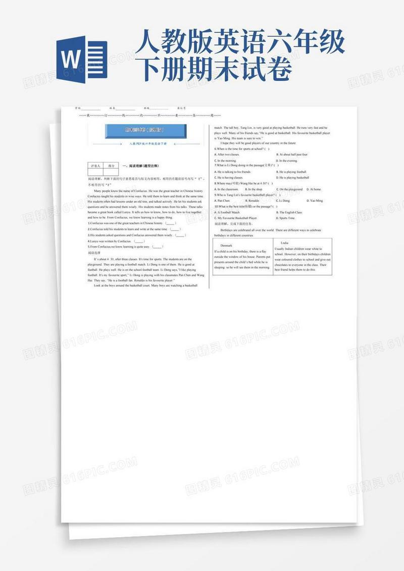 方便的人教版PEP六年级英语下册《期末考试测试卷》(附答案)