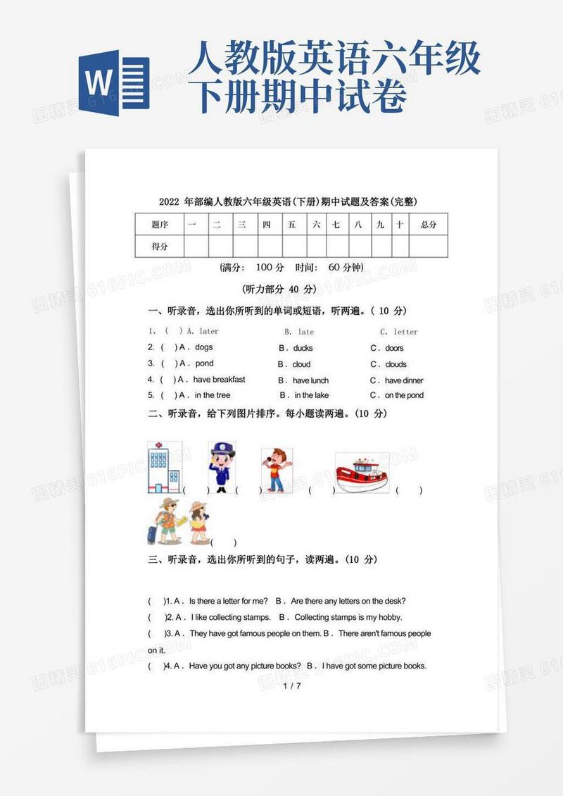 方便的2022年部编人教版六年级英语(下册)期中试题及答案(完整)