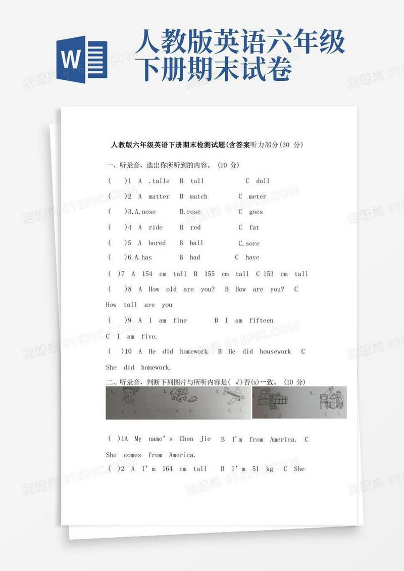 简洁的六年级英语下册试题-期末检测题人教PEP版(含答案)