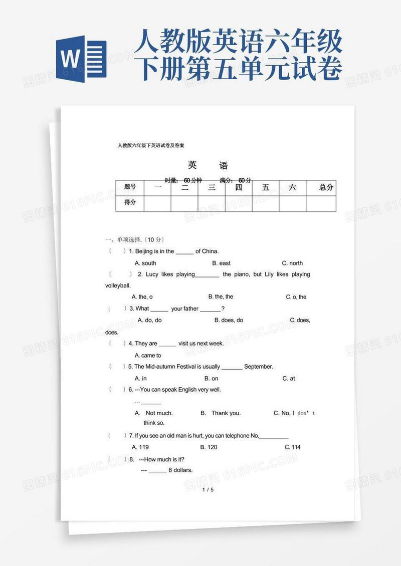 好用的人教版六年级下英语试卷及答案