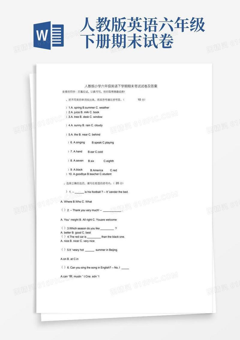 方便的人教版小学六年级英语下学期期末考试试卷及答案