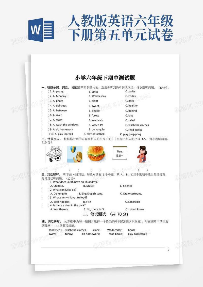 实用的人教版小学英语六年级下期中测试题(5)(含答案)