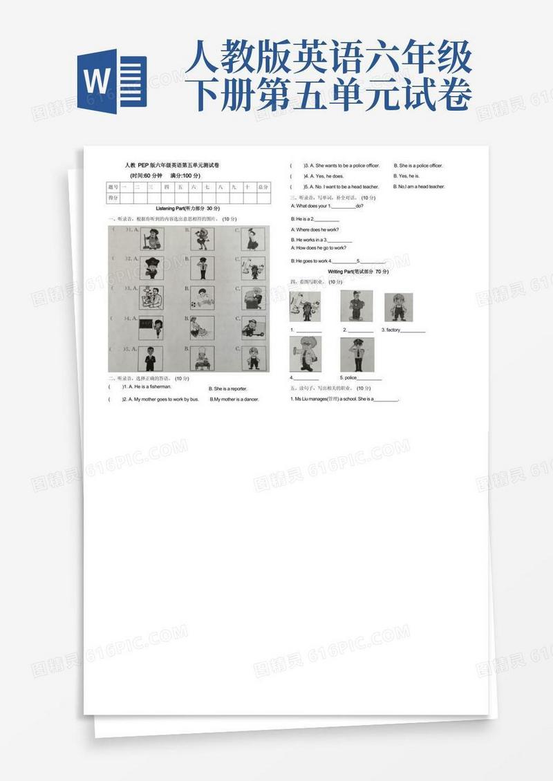 方便的人教PEP版六年级英语第五单元测试卷(含答听力和答案)