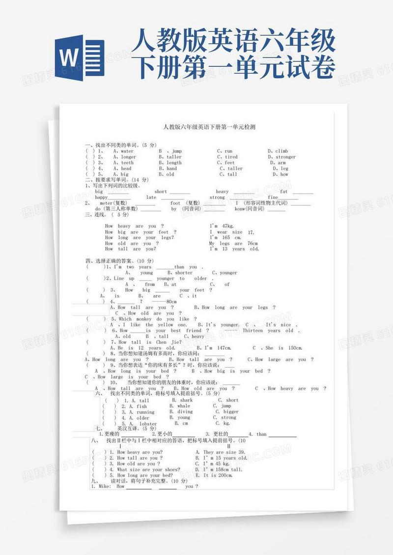 方便的(完整版)人教版六年级英语下册第一单元测试题