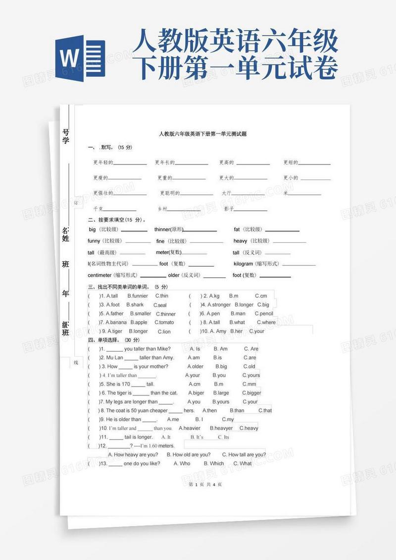 简易版人教版六年级英语下册第一单元测试卷
