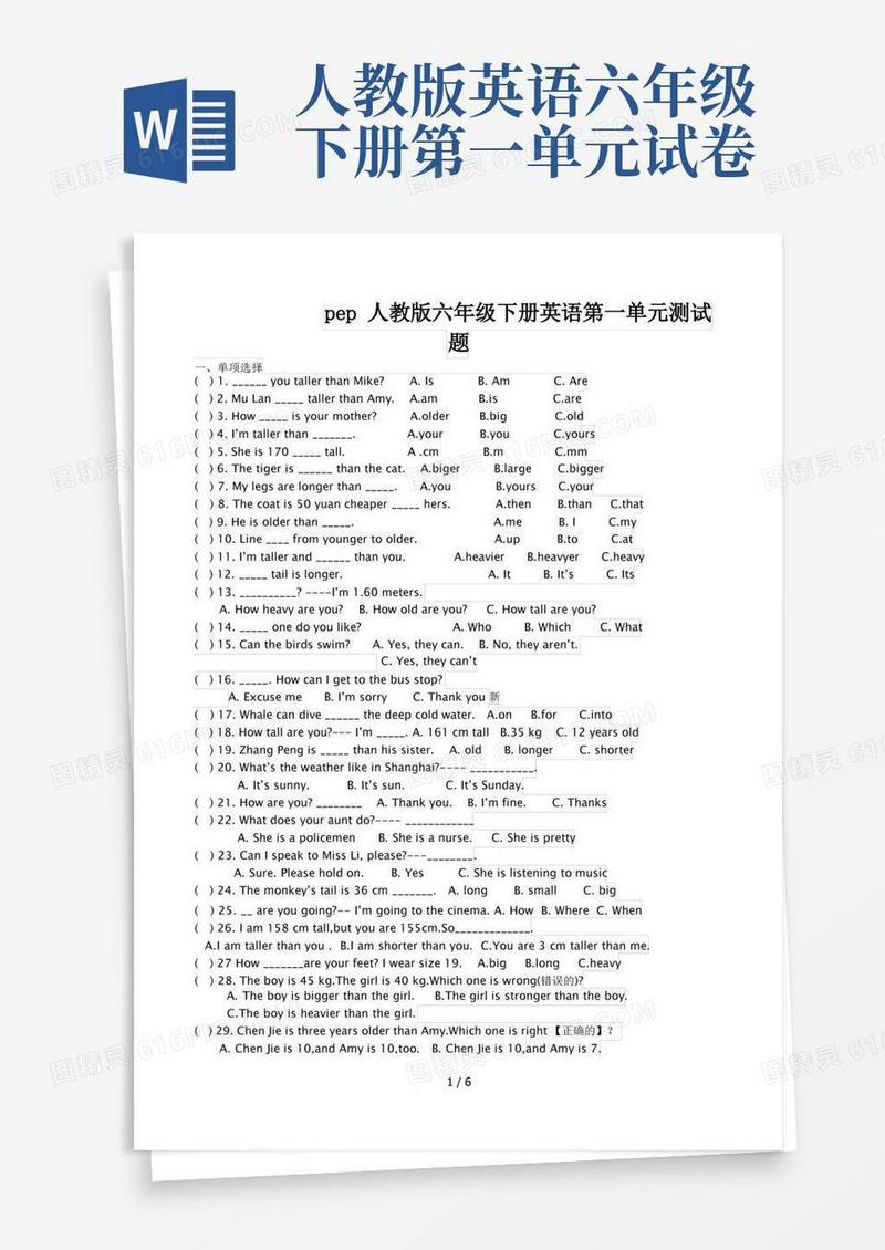 大气版pep人教版六年级下册英语第一单元测试题