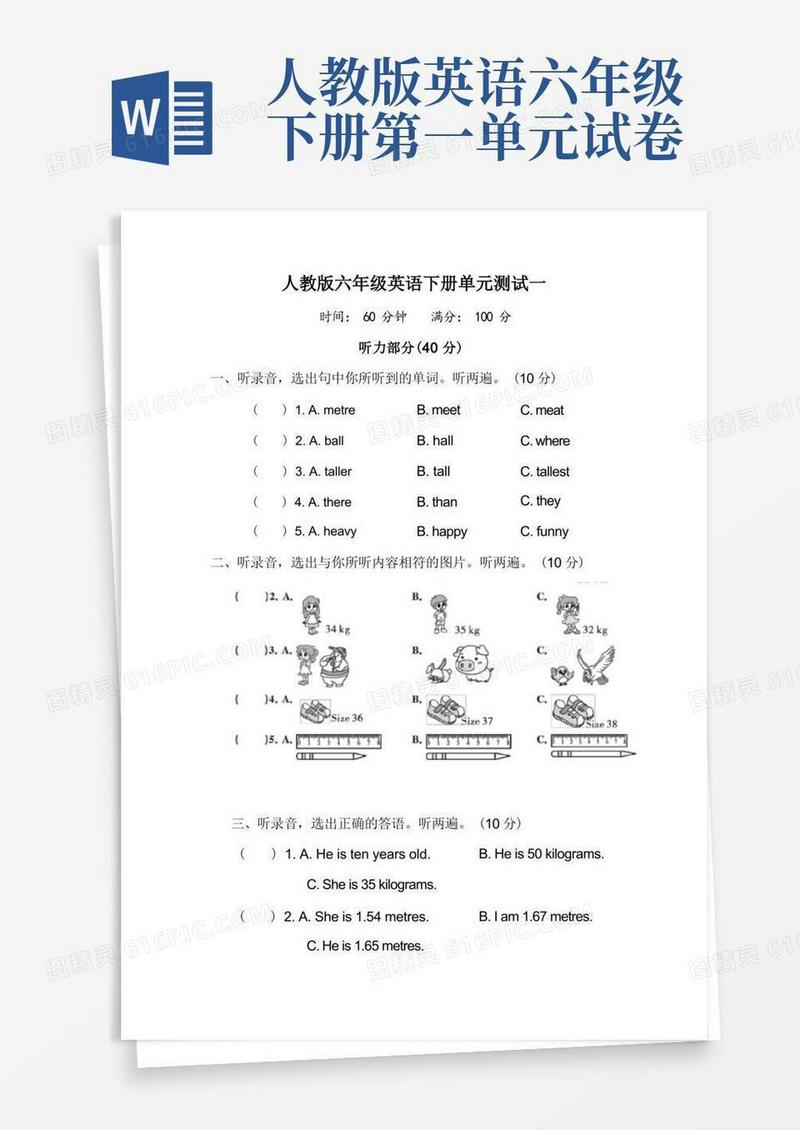 方便的人教版六年级英语下册单元测试一附答案