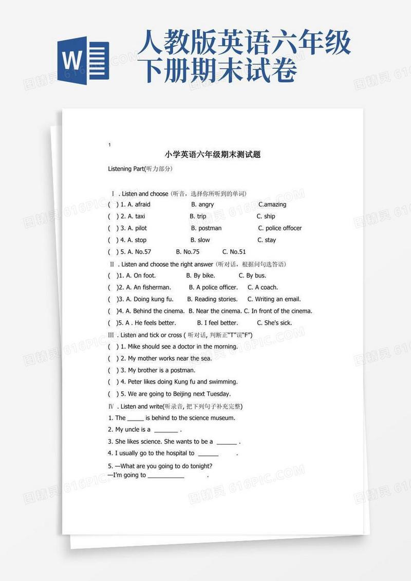 方便的人教版小学英语六年级期末测试题