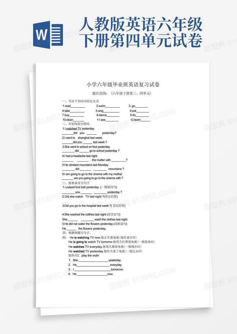 好用的(人教版pep)六年级英语下册第三、四单元复习试卷