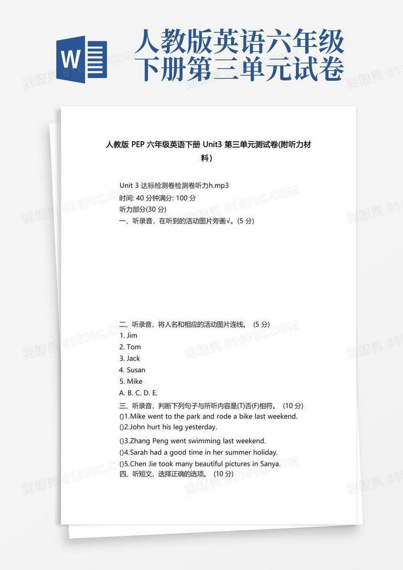 方便的人教版PEP六年级英语下册Unit3第三单元测试卷（附听力材料）