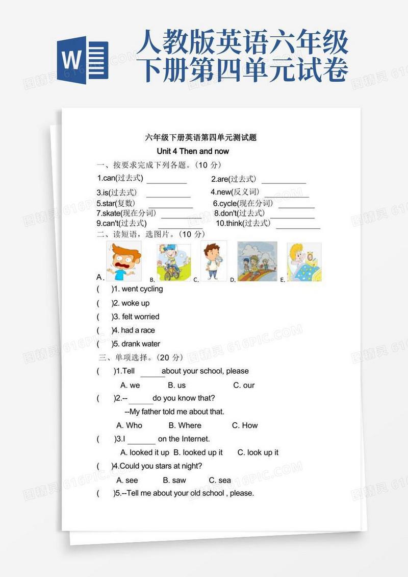 方便的人教版PEP六年级下学期英语第四单元测试卷(含答案)