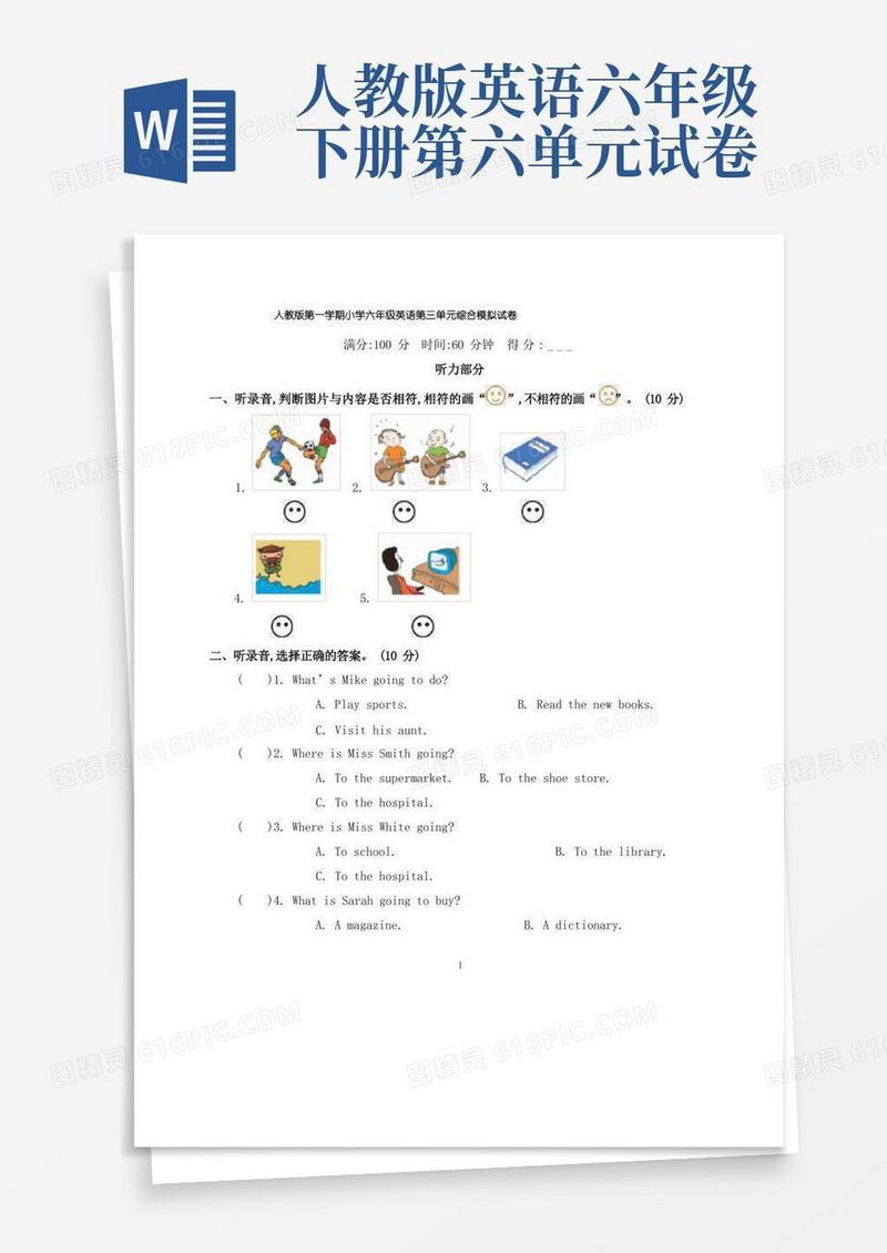 好用的人教版第一学期小学六年级英语第3-6单元综合模拟试卷附答案