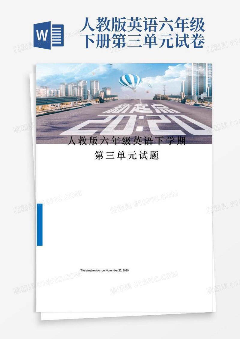通用版人教版六年级英语下学期第三单元试题