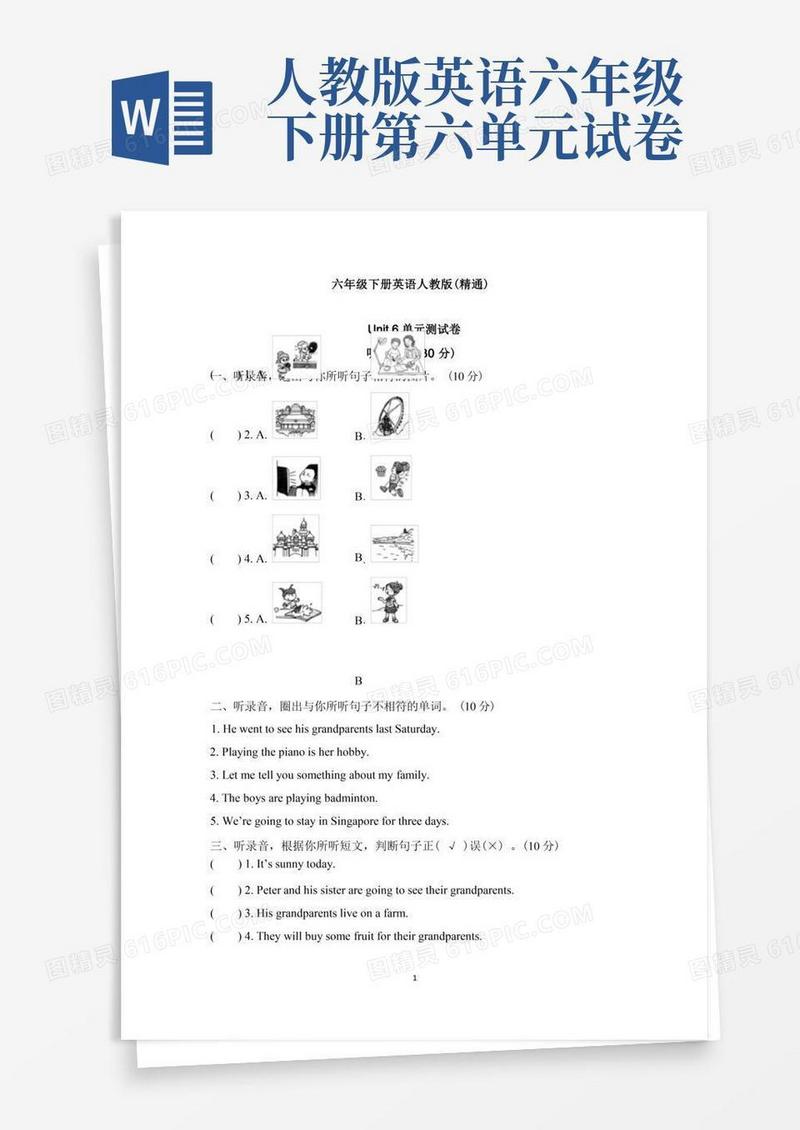 实用的2023年人教精通版英语六年级下册Unit6GeneralRevision3测试题含答案