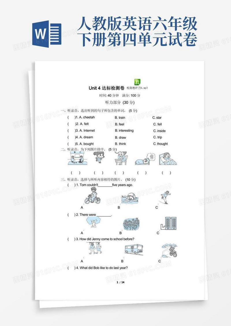 大气版人教版PEP六年级英语下册Unit4第四单元测试卷(附听力材料)