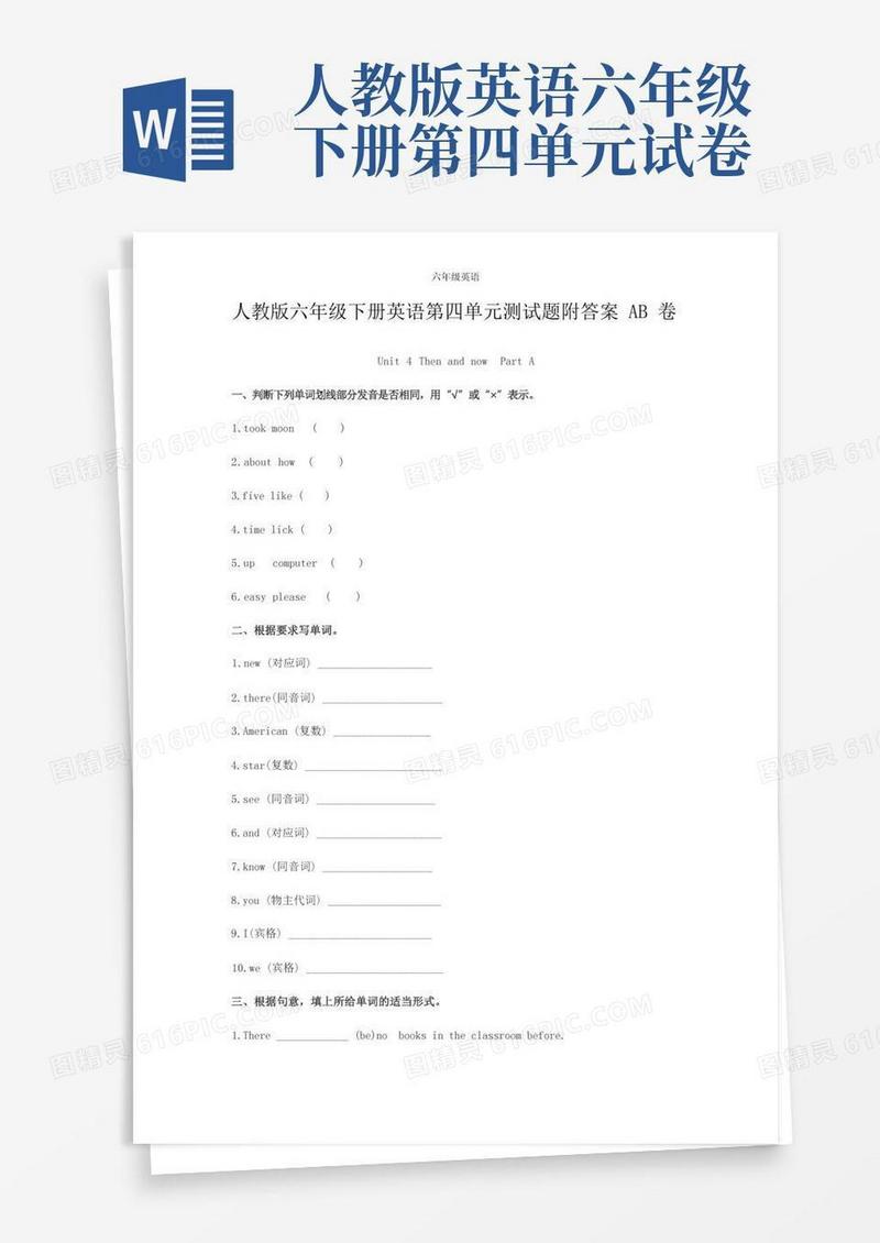 实用的人教版六年级下册英语第四单元测试题附答案AB卷