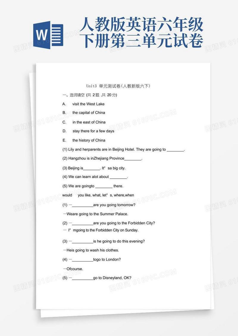 方便的精通人教版小学六年级英语下册Unit3单元测试卷