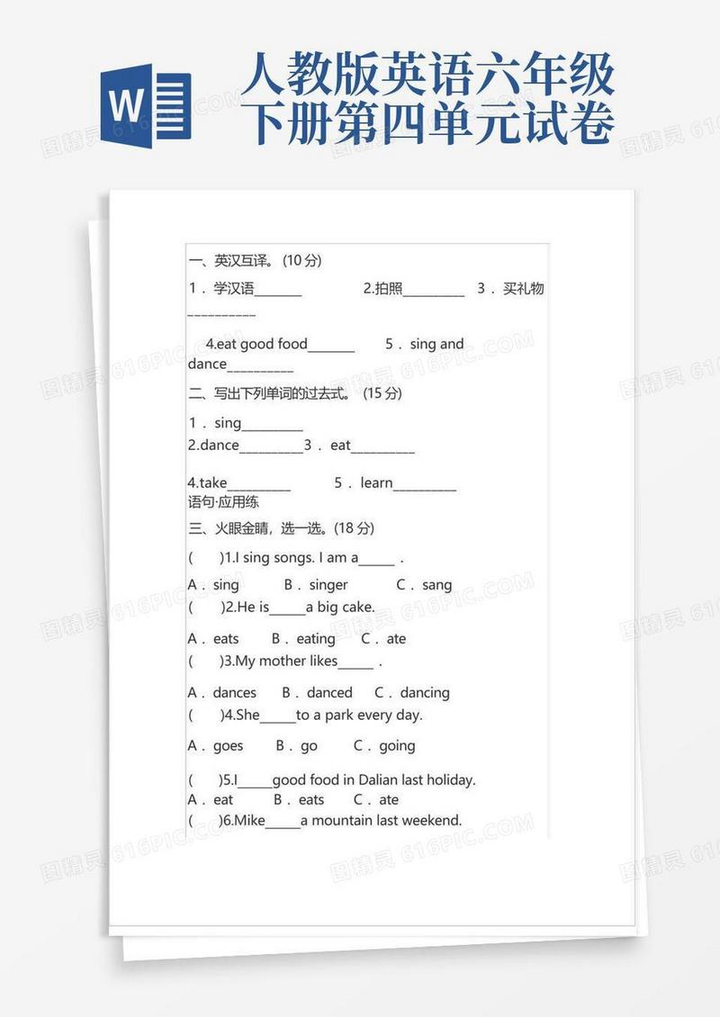 实用的人教版小学六年级英语下册Unit4单元测试卷