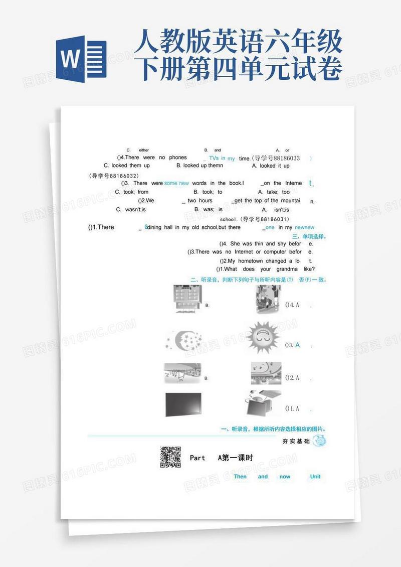 简洁的六年级下册英语第四单元partA练习题人教版