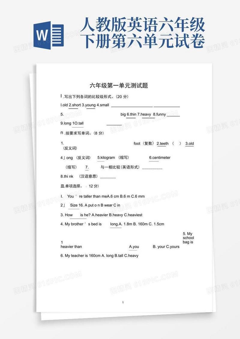 简易版(完整版)人教版PEP小学六年级下册英语第一单元试卷及答案