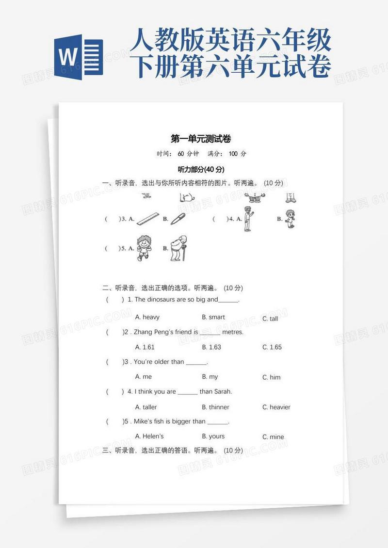 简洁的部编人教版六年级英语下册【全册检测试题】完整版