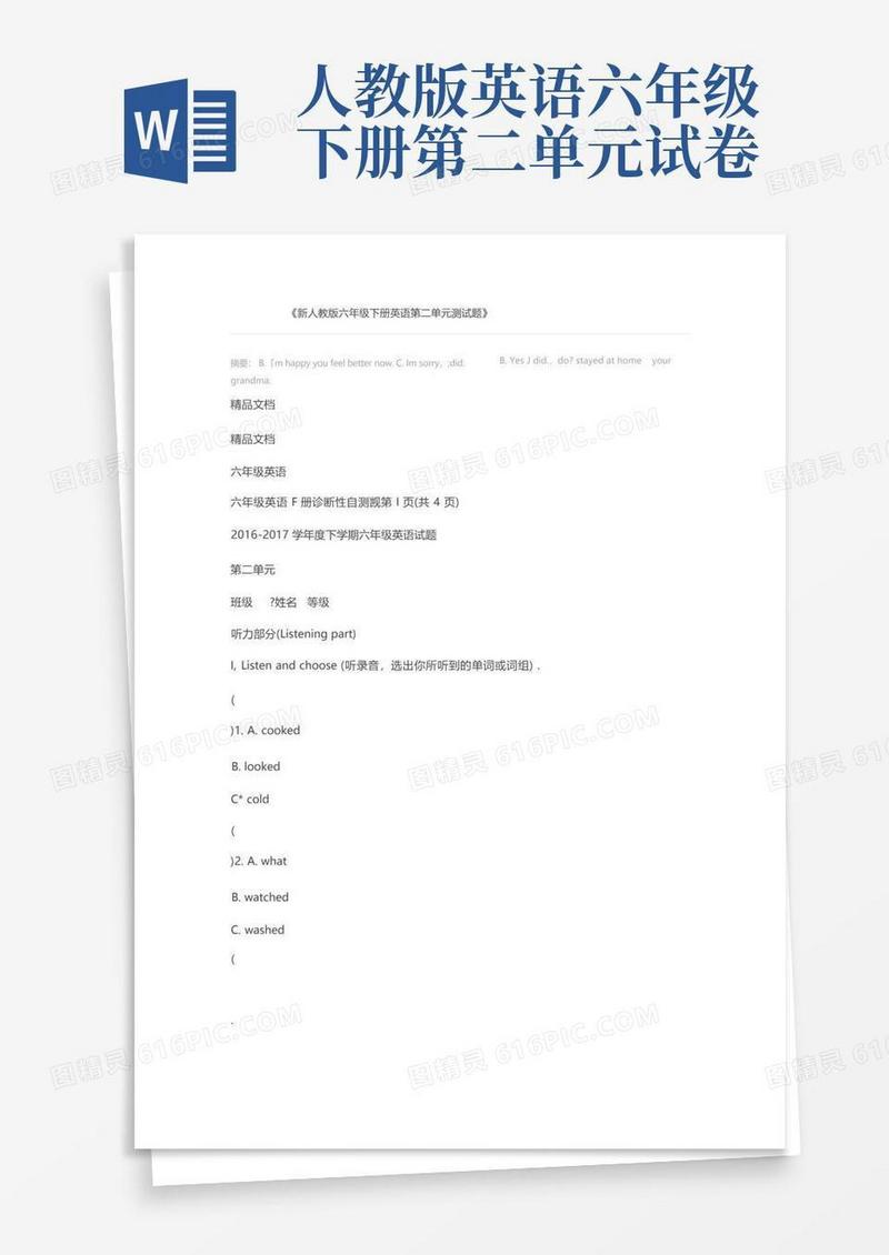 好用的新人教版六年级下册英语第二单元测试题