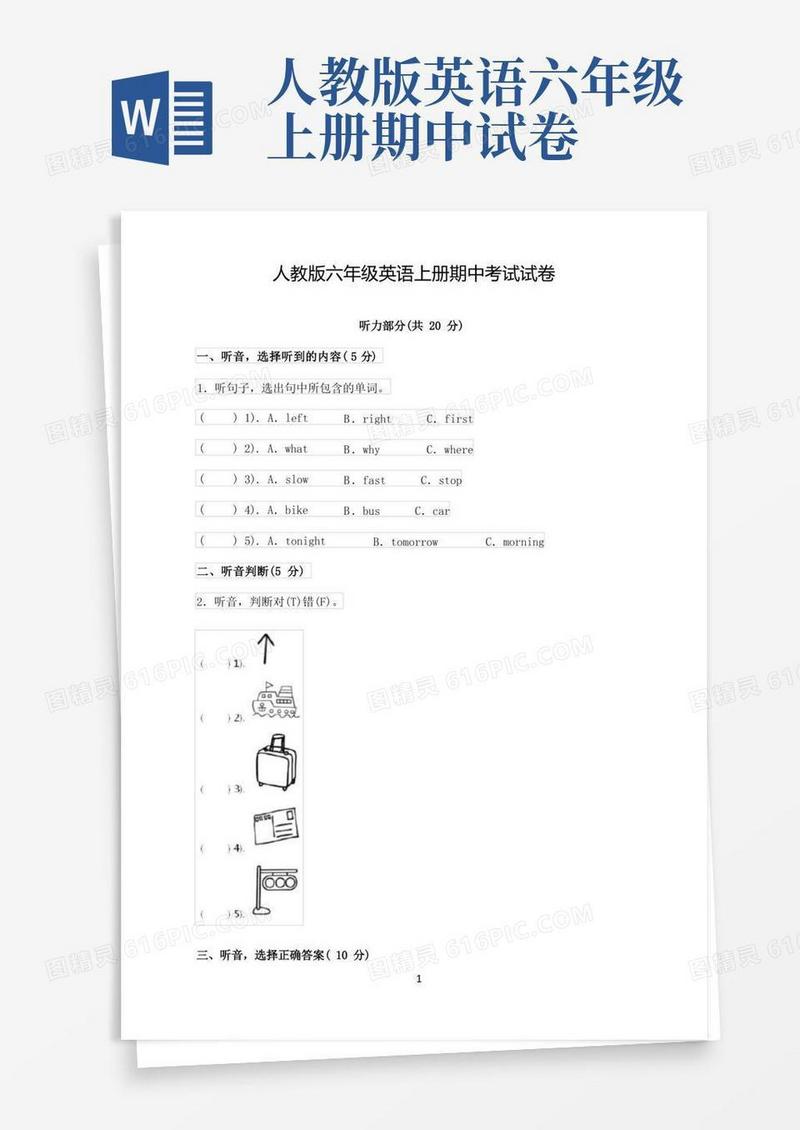 大气版人教版六年级英语上册期中考试试卷(含答案)