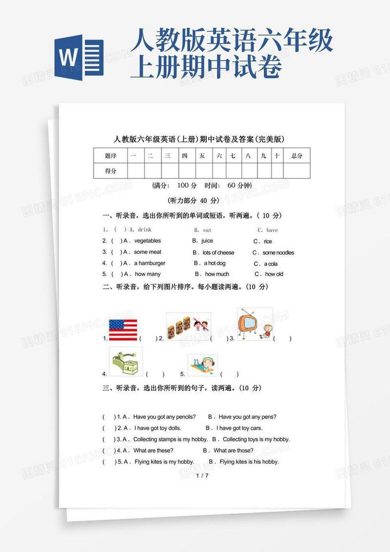 简洁的人教版六年级英语(上册)期中试卷及答案(完美版)