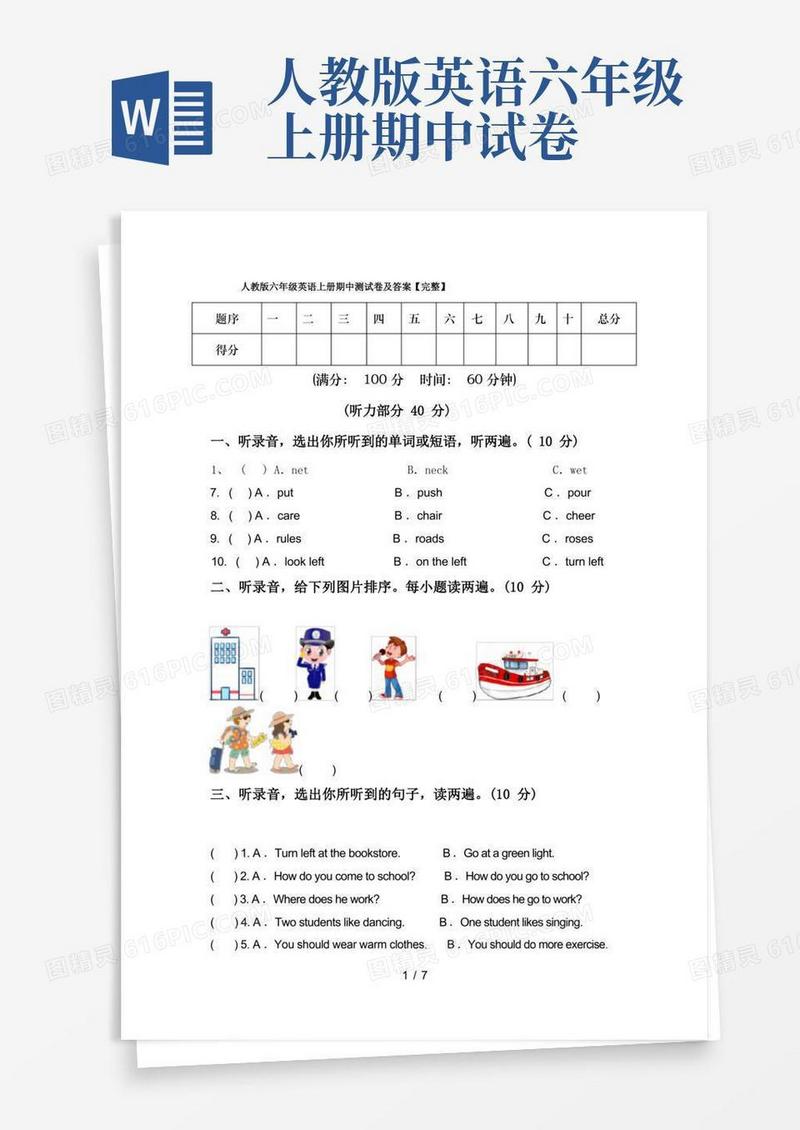好用的人教版六年级英语上册期中测试卷及答案【完整】