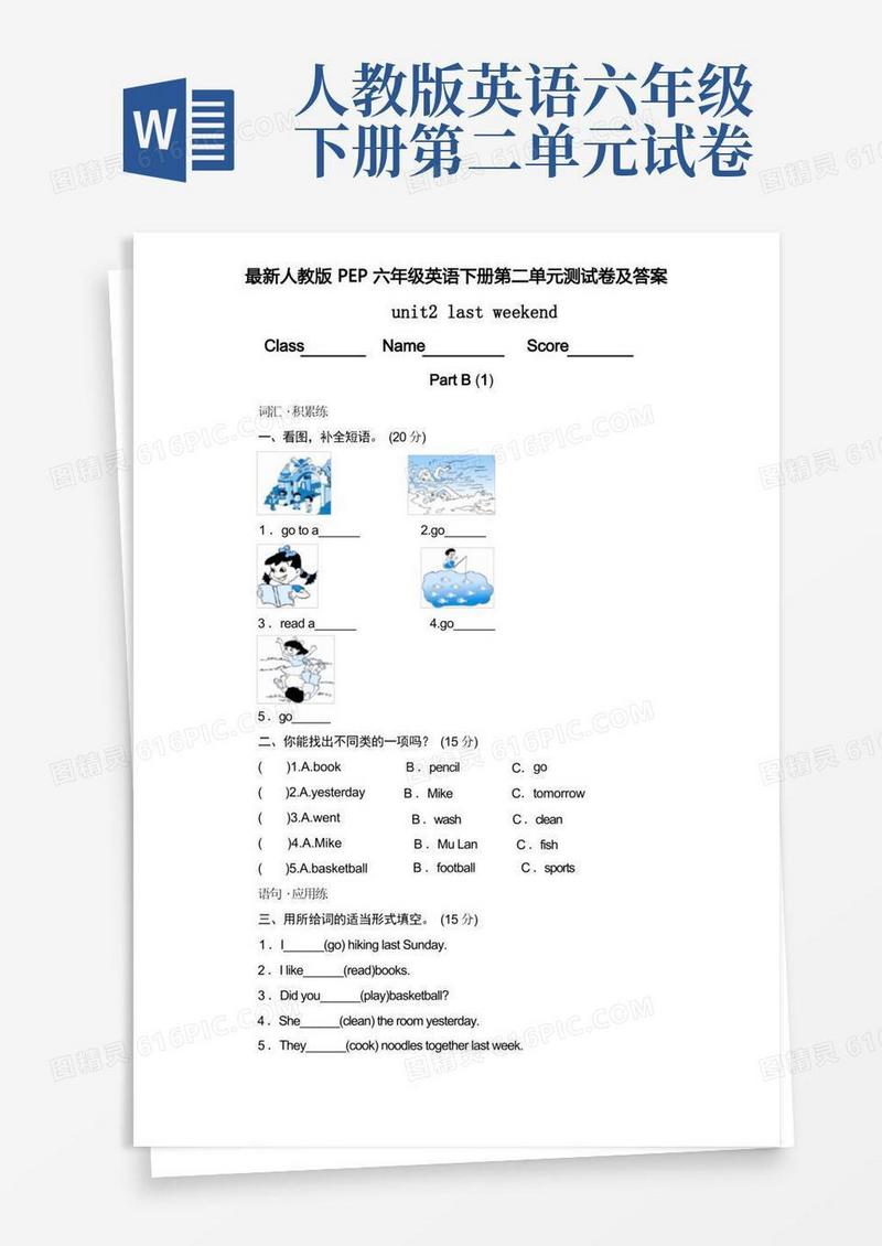 大气版最新人教版PEP六年级英语下册第二单元测试卷及答案