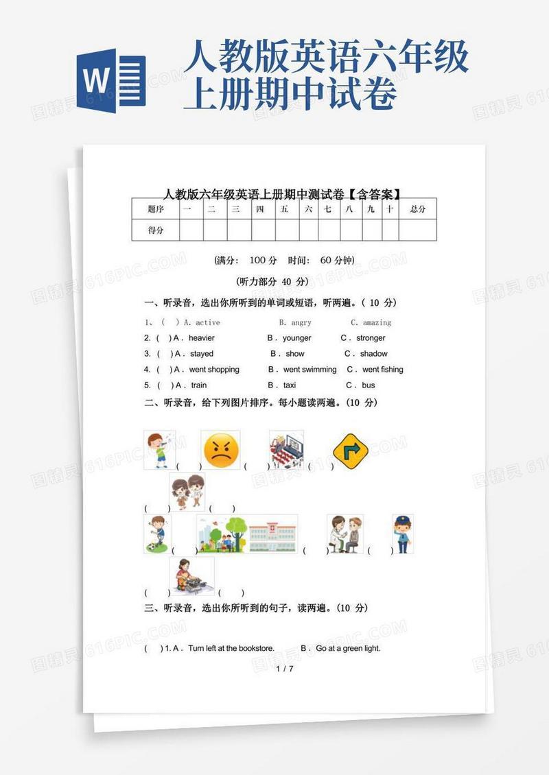 通用版人教版六年级英语上册期中测试卷【含答案】