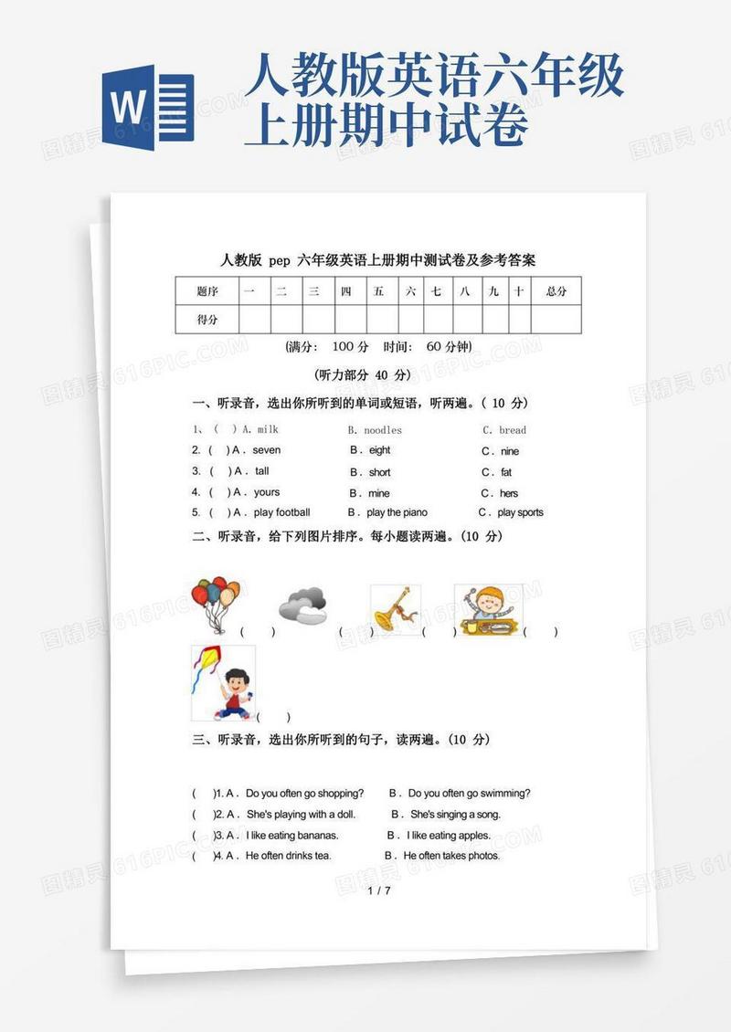 方便的人教版pep六年级英语上册期中测试卷及参考答案
