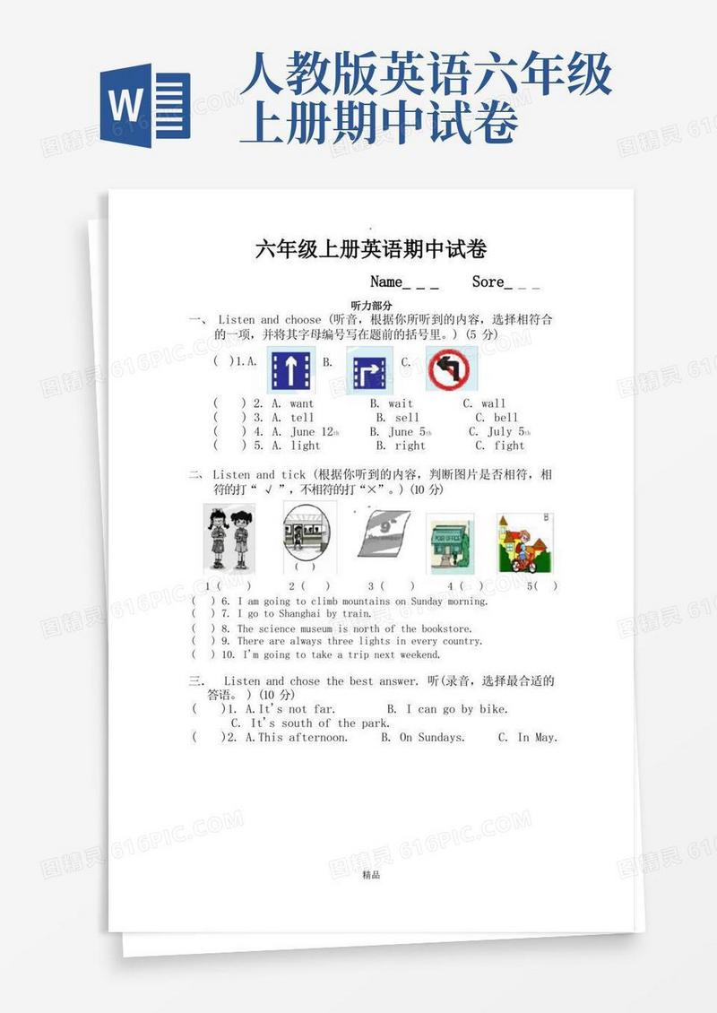大气版人教版小学六年级上册英语期中试卷