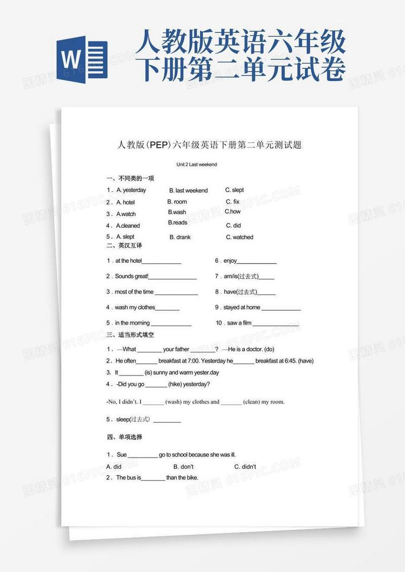 大气版人教版(PEP)六年级英语下册第二单元测试题(含答案)