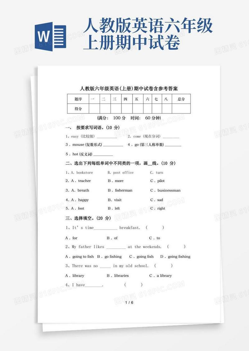大气版人教版六年级英语(上册)期中试卷含参考答案