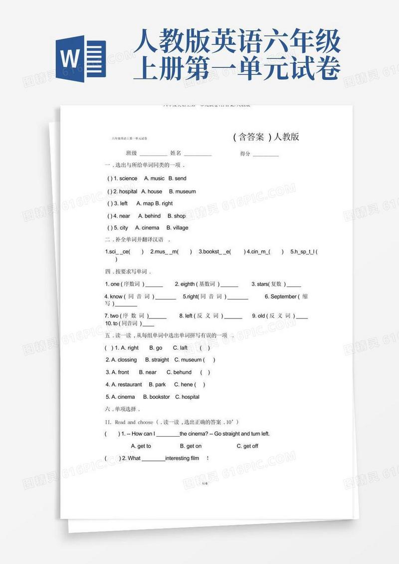 简易版六年级英语上第一单元试卷(含答案)人教版
