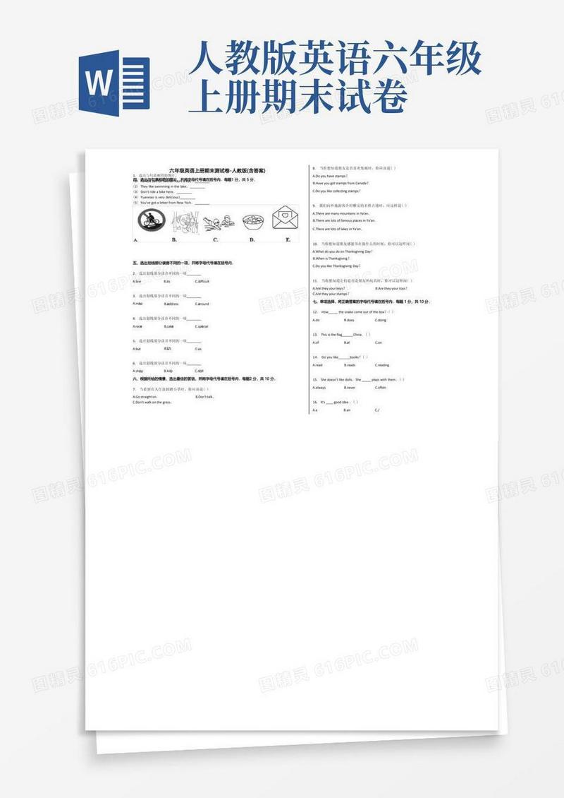 实用的六年级英语上册期末测试卷-人教版(含答案)