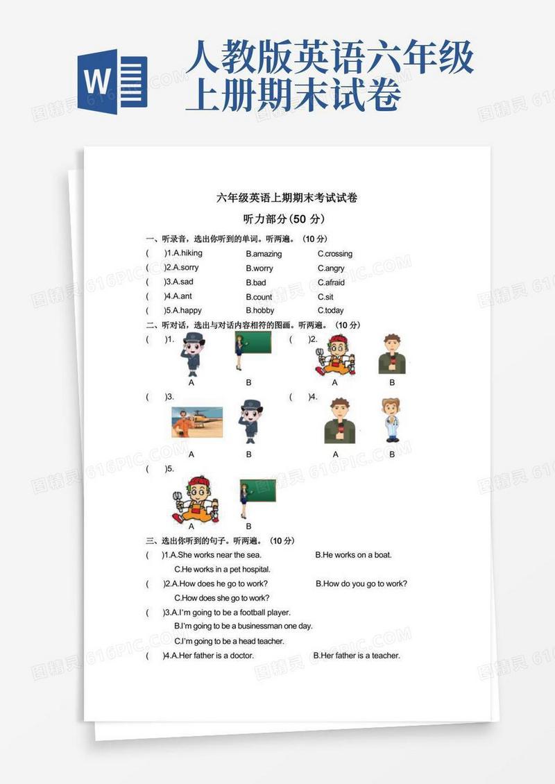 大气版六年级英语上册期末考试试卷(含答案)(人教版PEP)