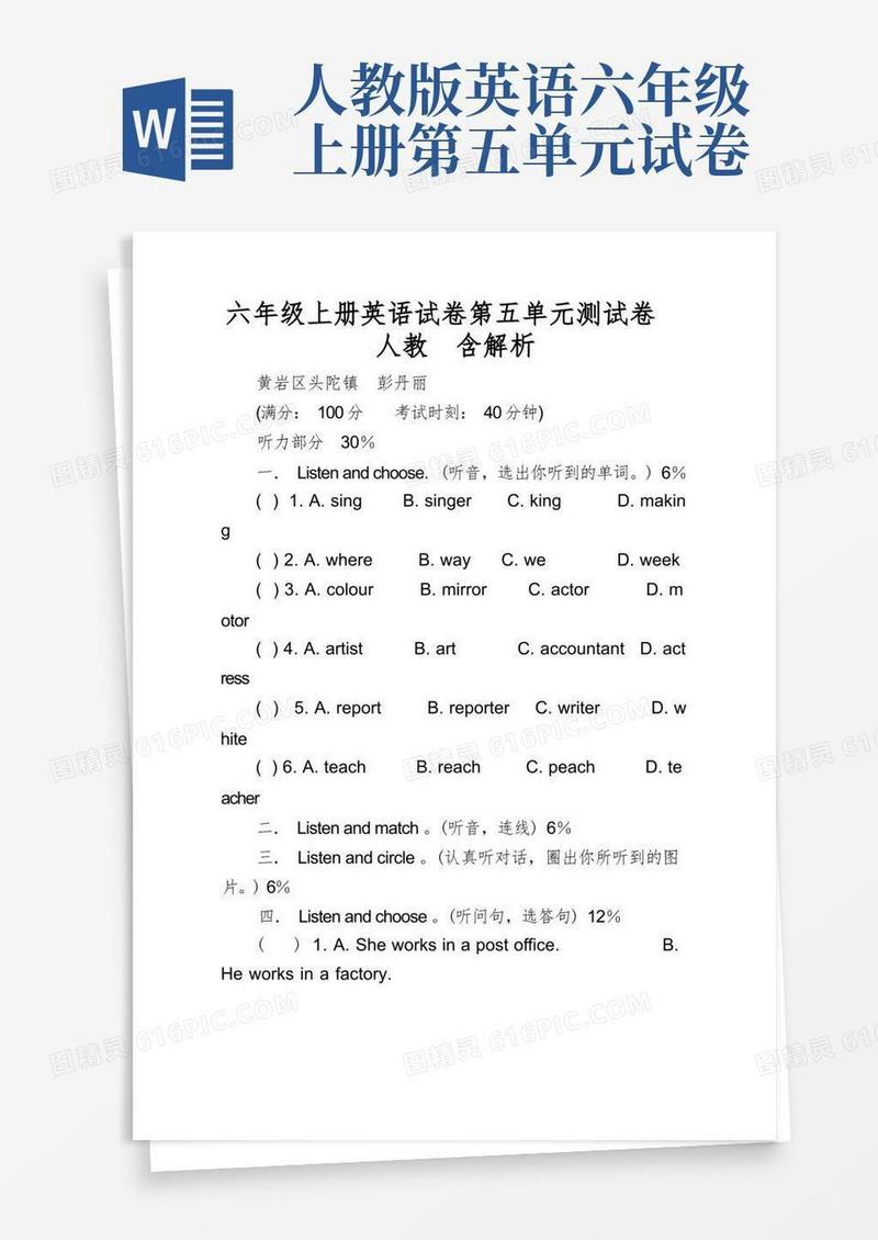 方便的六年级上册英语试卷第五单元测试卷人教含解析