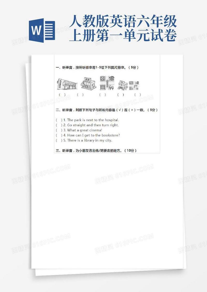 好用的人教版英语六年级上册第一单元测试卷+答案
